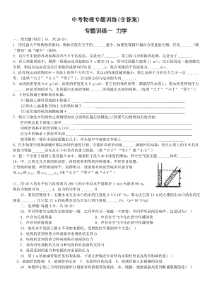 中考汇总专题训练中考物理专题训练(含答案).doc