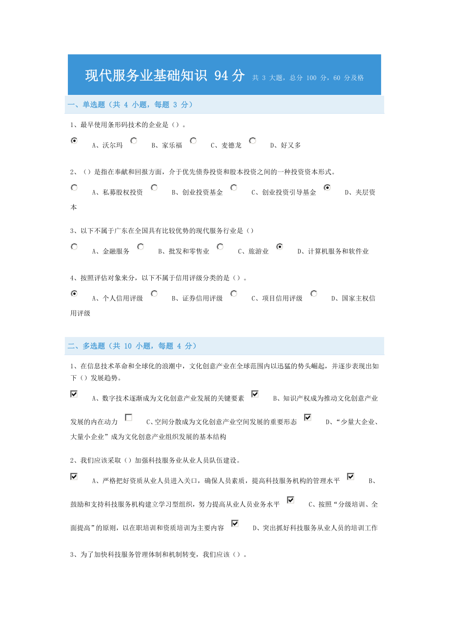 《现代服务业基础知识》题库.doc_第1页