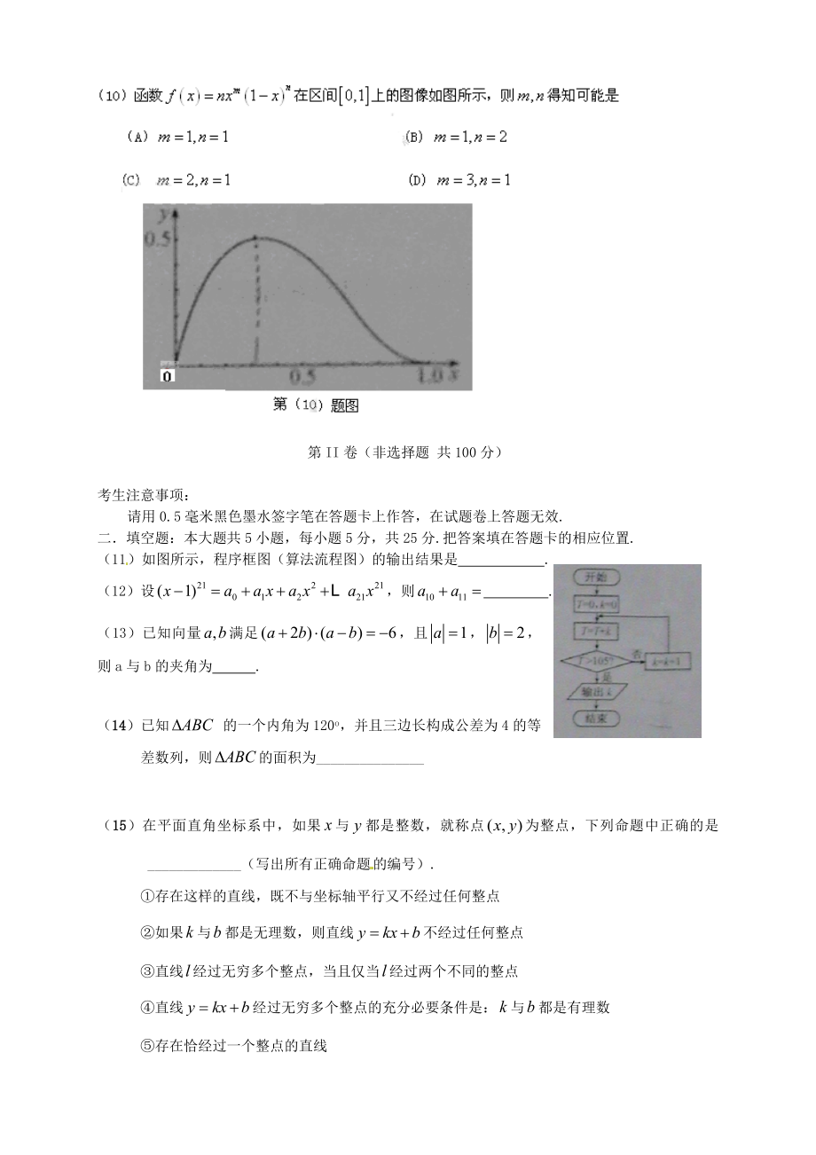 普通高等学校招生全国统一考试(安徽卷)(理).doc_第3页