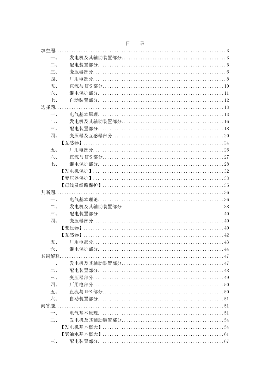 电气专业试题库1.doc_第2页