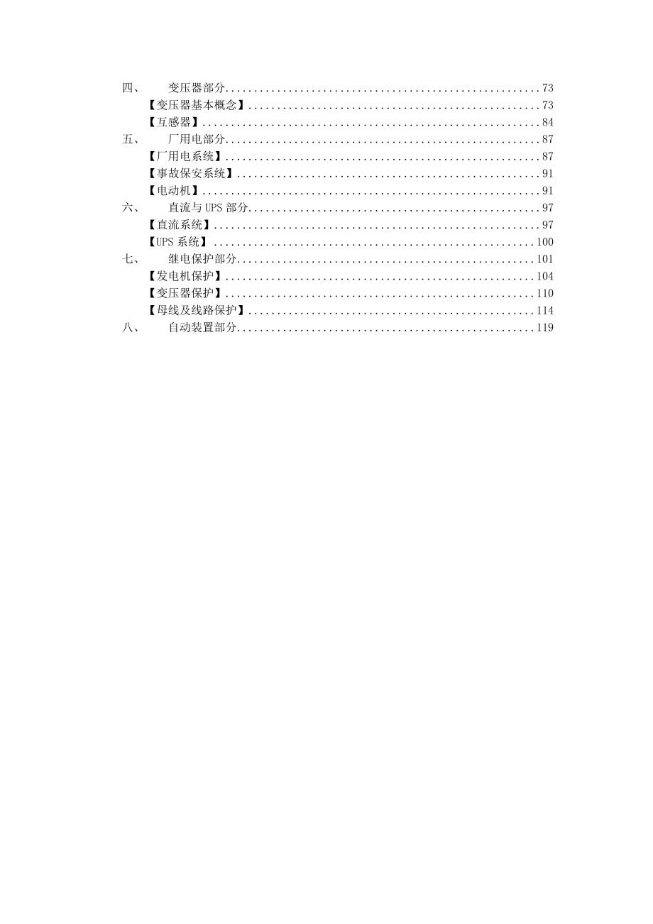 电气专业试题库1.doc_第3页