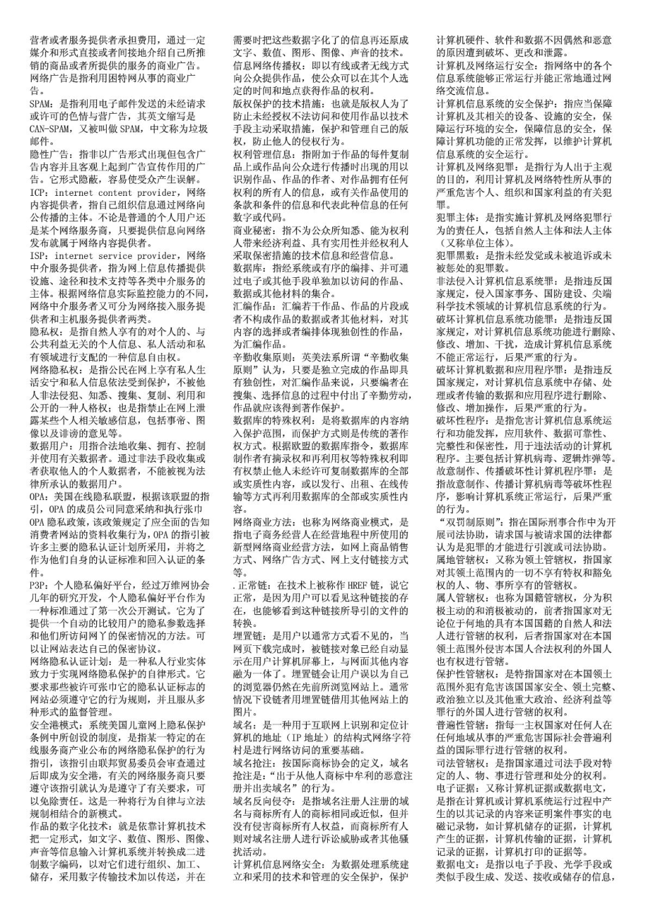 自考电子商务法概论考试资料.doc_第2页