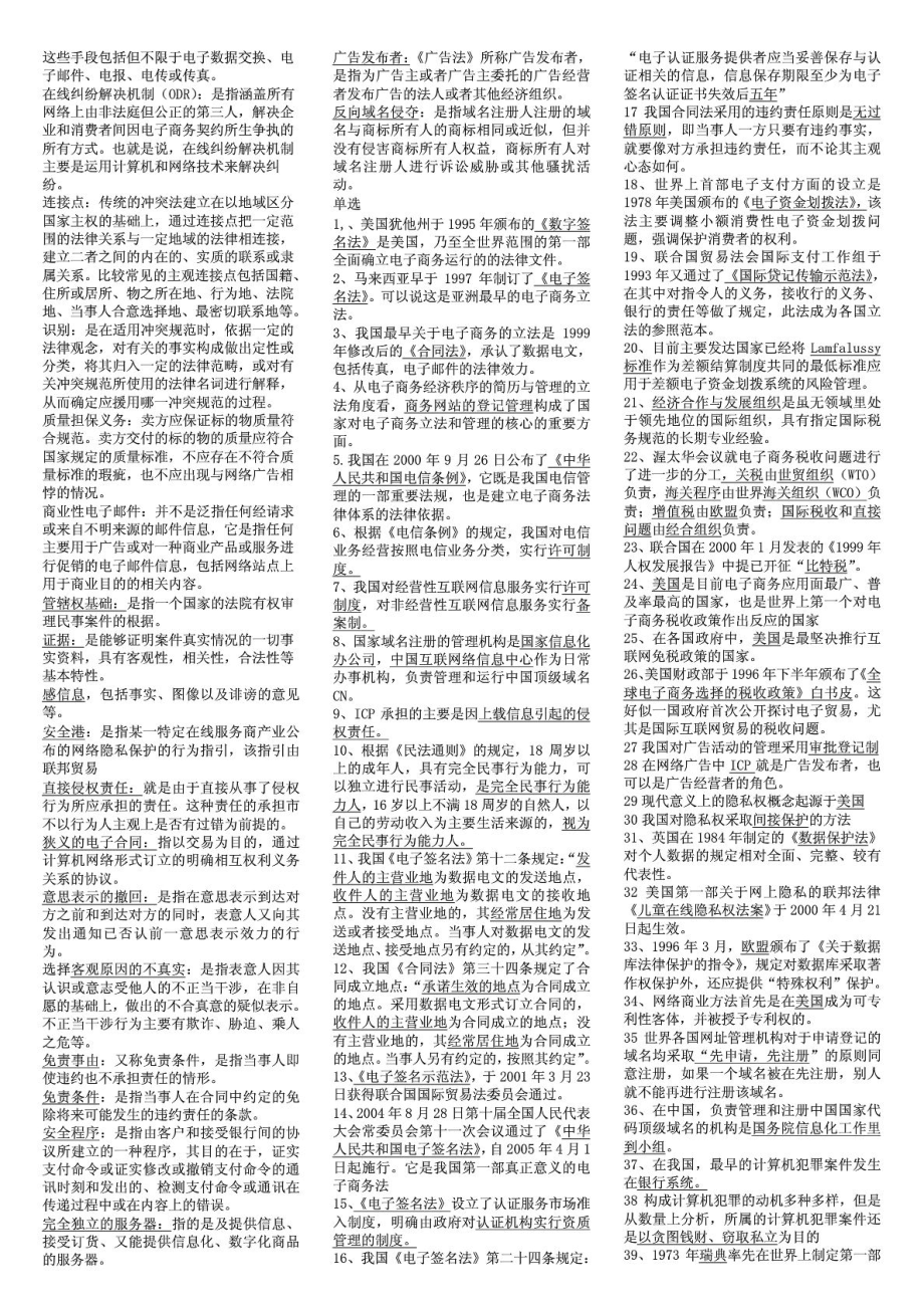 自考电子商务法概论考试资料.doc_第3页