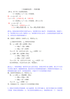 二次函数的应(利润问题).doc