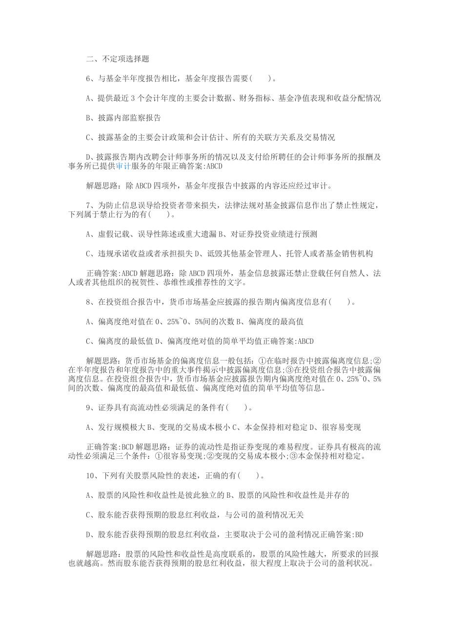 全国基金从业资格考试强化训练试题.doc_第2页