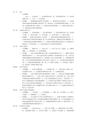 企业经济统计学自考小抄.doc