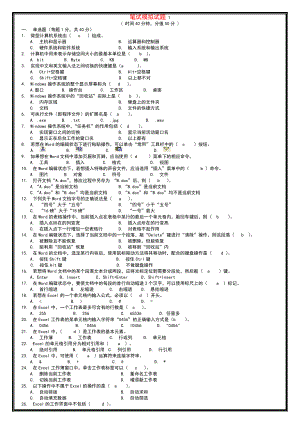 新疆中小学教师计算机水平考试笔试机试题(复习版12套含答案).doc