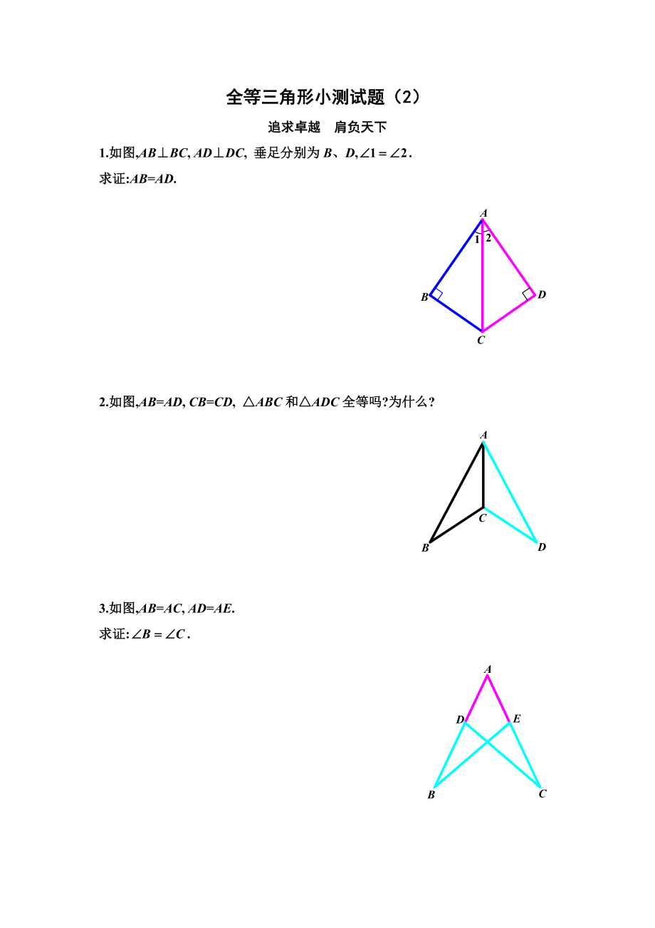 全等三角形练习题集.doc_第2页