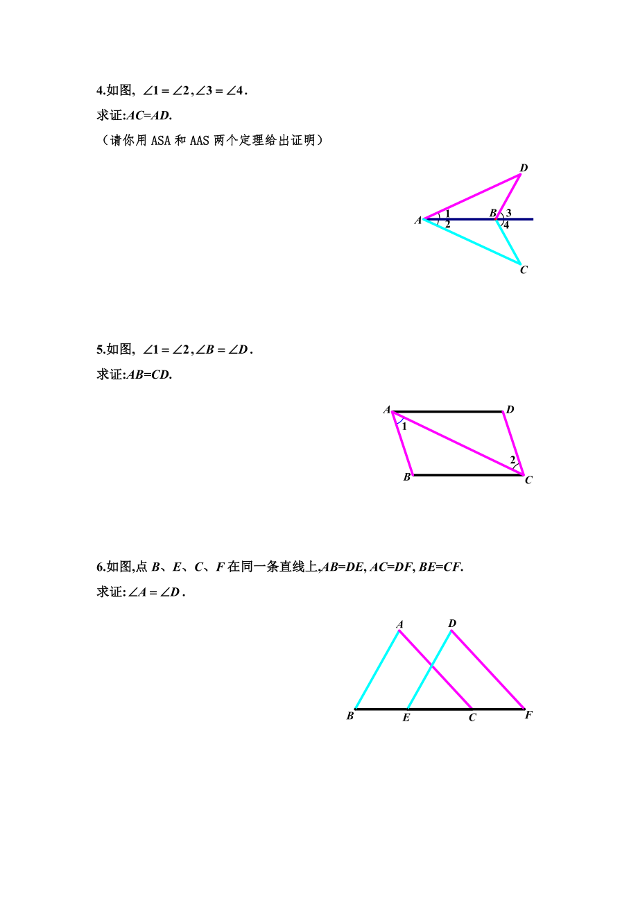 全等三角形练习题集.doc_第3页