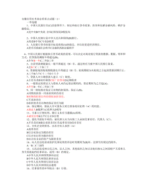 安徽信用社考前必看重点试题 最新.doc