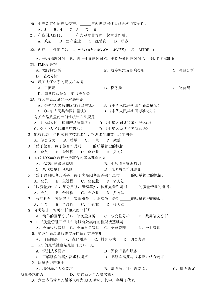 质量管理自考重点复习题复习资料.doc_第2页