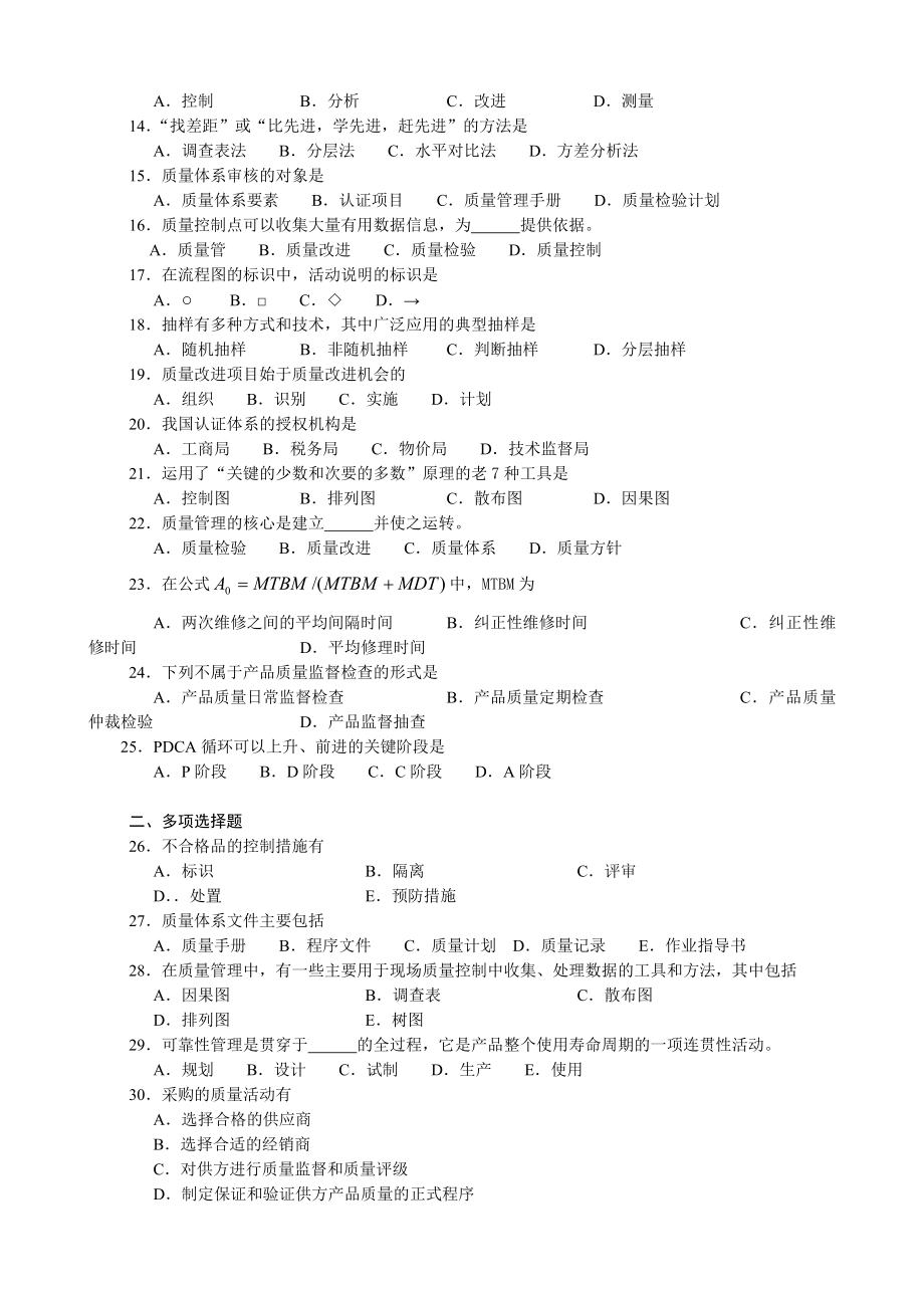 质量管理自考重点复习题复习资料.doc_第3页