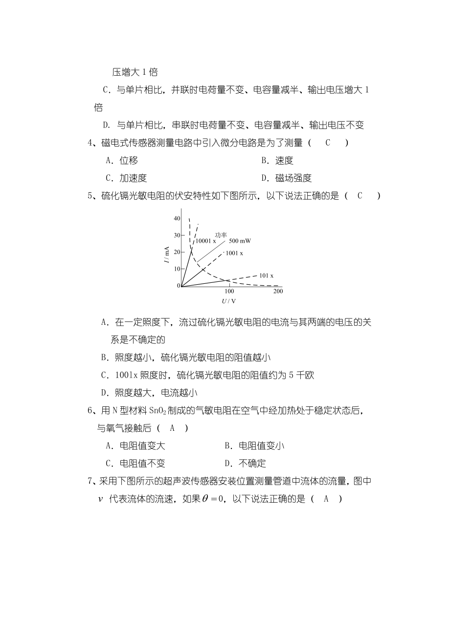 传感器考试选择题.doc_第3页