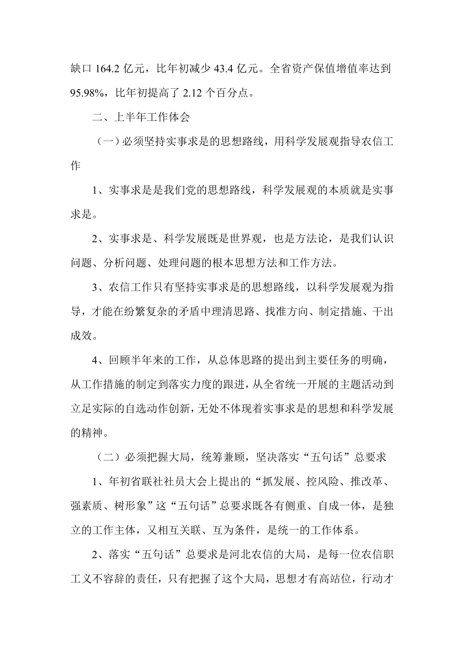 信用社（银行）今上半经营分析视频会议上的讲话.doc_第2页