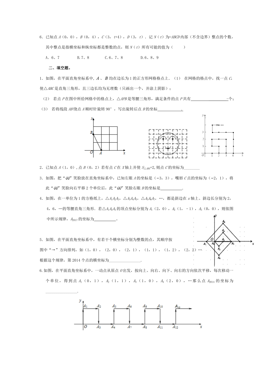 人教版七年级数学下册第七章：平面直角坐标系-培优提高练习题(无答案).doc_第2页