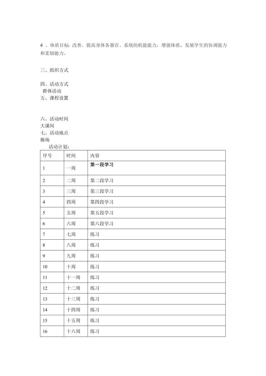 小学太极扇校本课程任务手册.doc_第3页