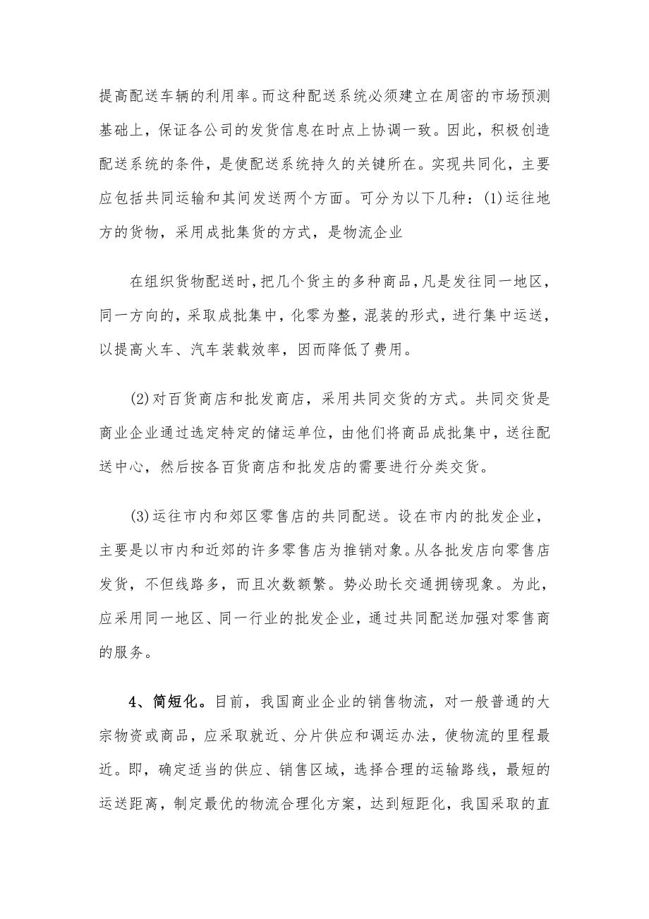 物流师考试精选复习指导.doc_第3页