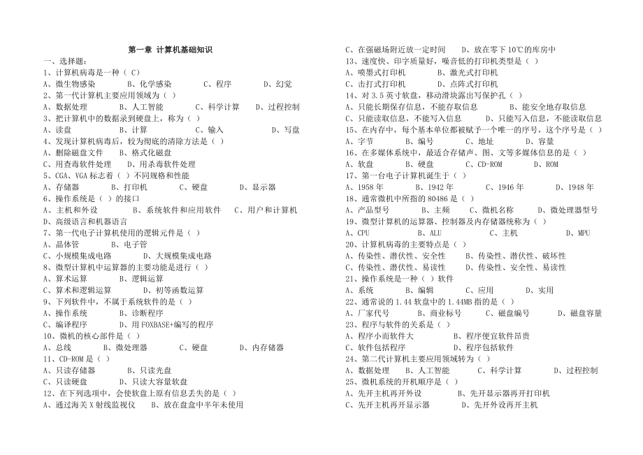 计算机应用基础练习题库.doc_第1页