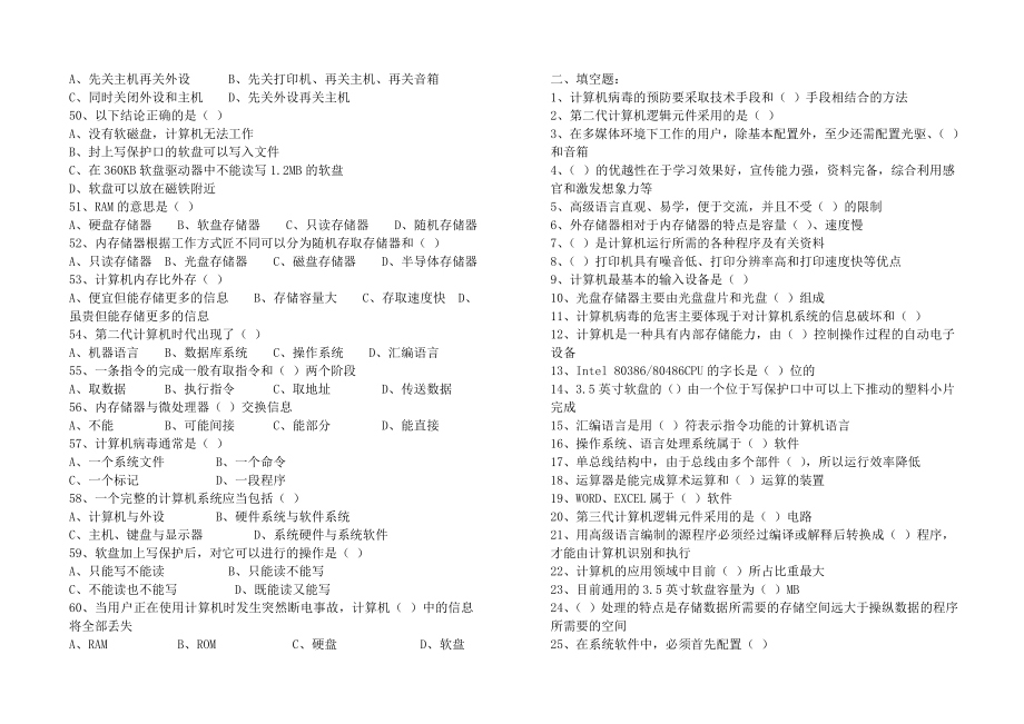 计算机应用基础练习题库.doc_第3页