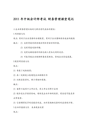 中级会计师考试 财务管理课堂笔记.doc