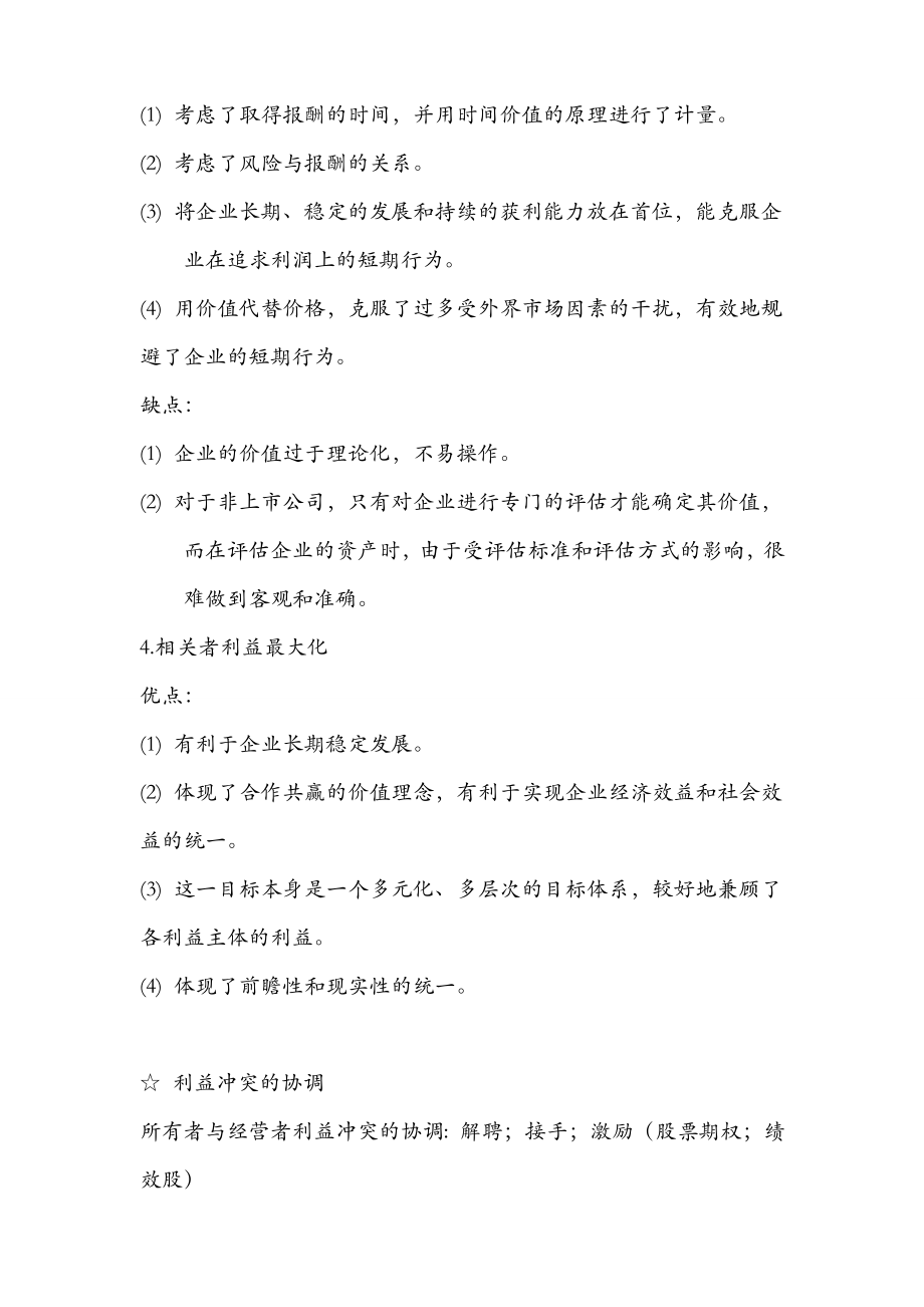 中级会计师考试 财务管理课堂笔记.doc_第2页