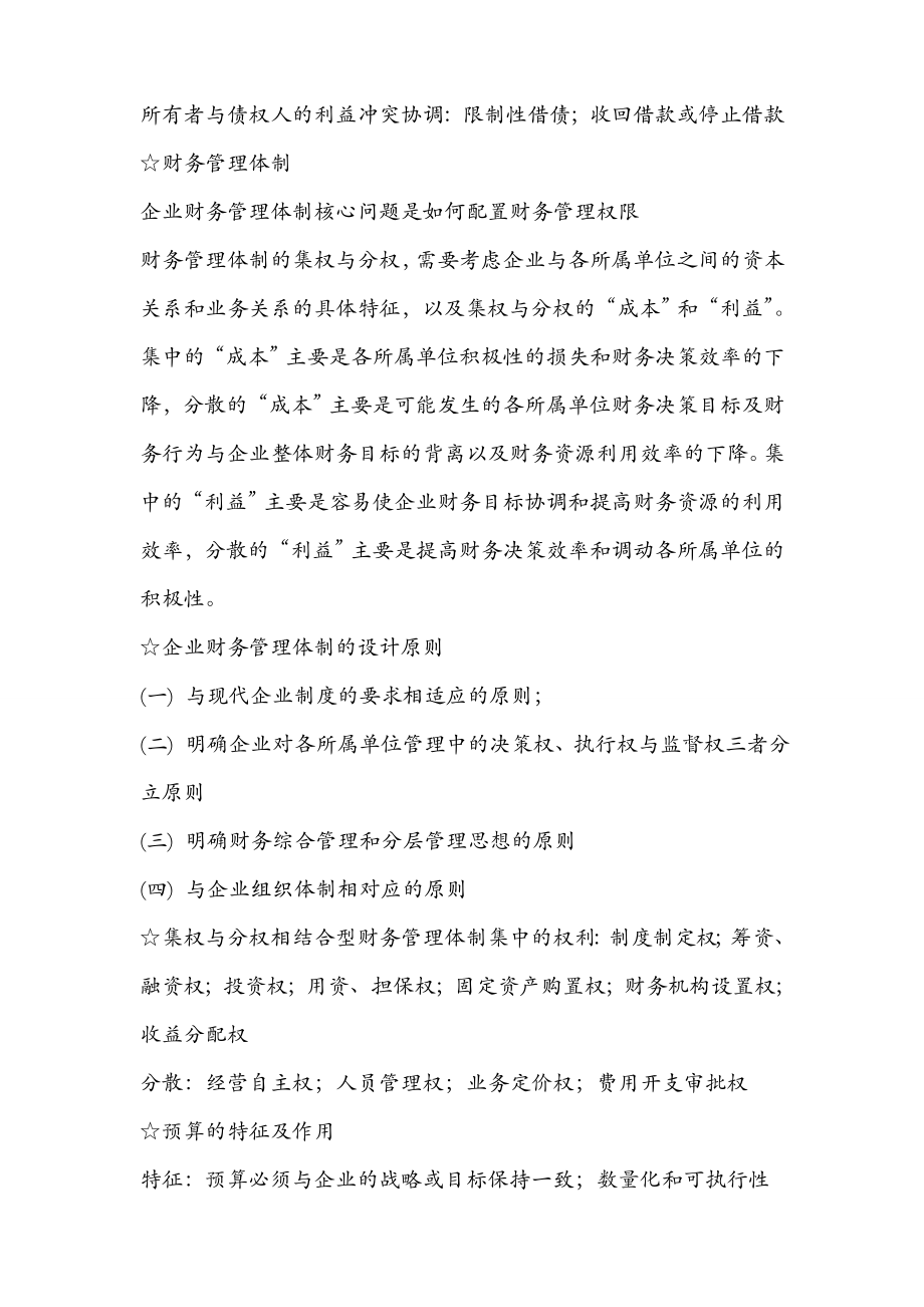 中级会计师考试 财务管理课堂笔记.doc_第3页