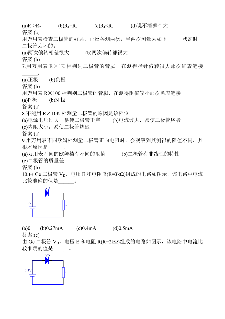 模拟电路题库(终稿)1.doc_第2页