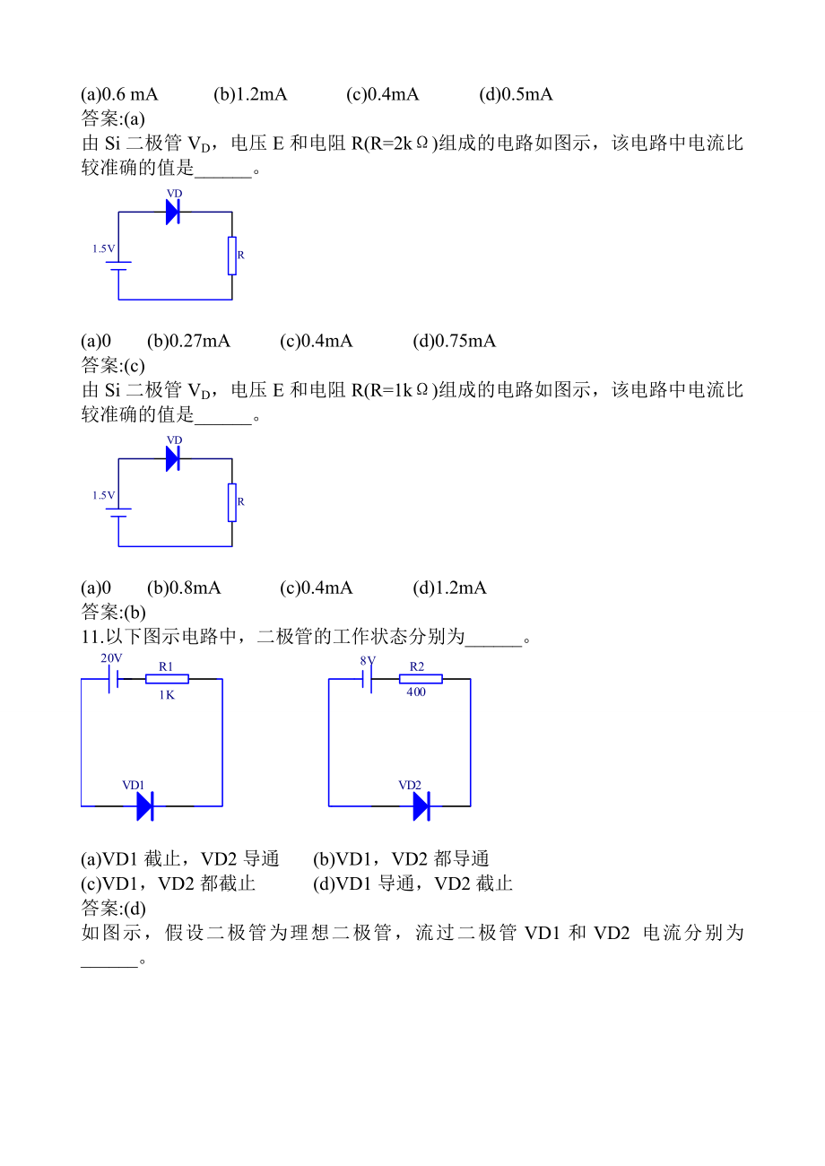 模拟电路题库(终稿)1.doc_第3页