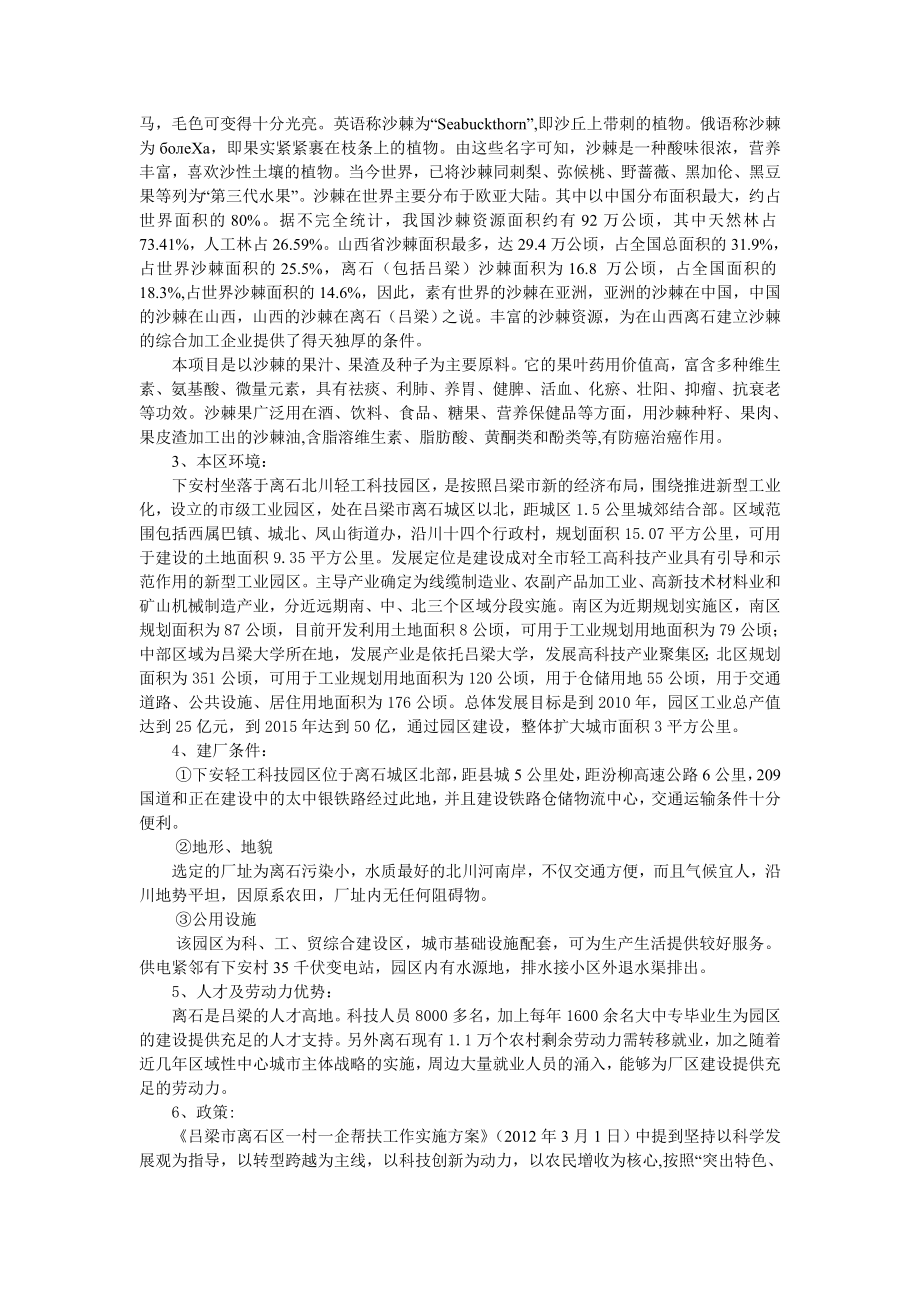 沙棘汁项目建议.doc_第2页