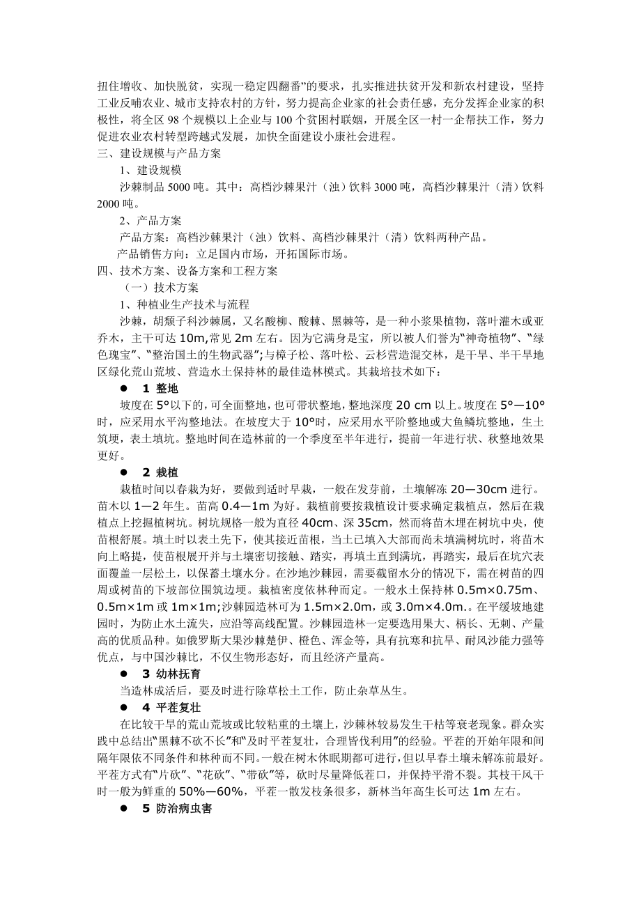 沙棘汁项目建议.doc_第3页