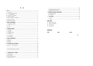 某地区地质灾害——崩塌勘查报告.doc