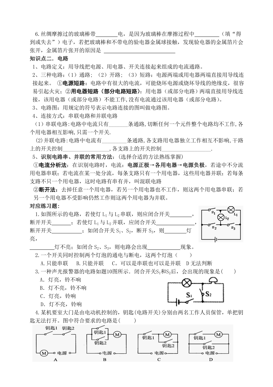 九年级物理第十三章-了解电路知识点归纳与练习题沪科版.doc_第2页