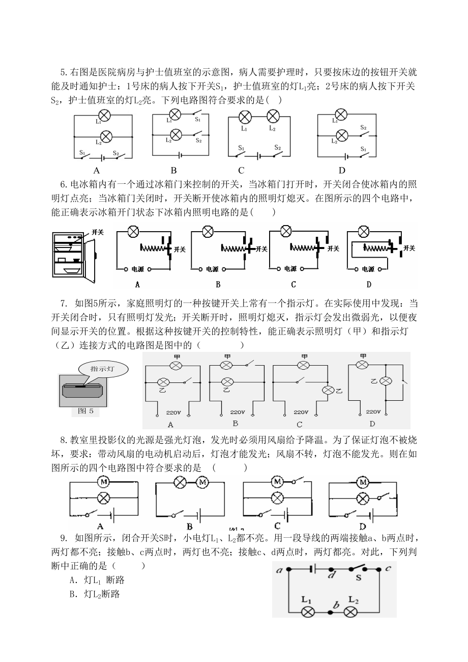 九年级物理第十三章-了解电路知识点归纳与练习题沪科版.doc_第3页