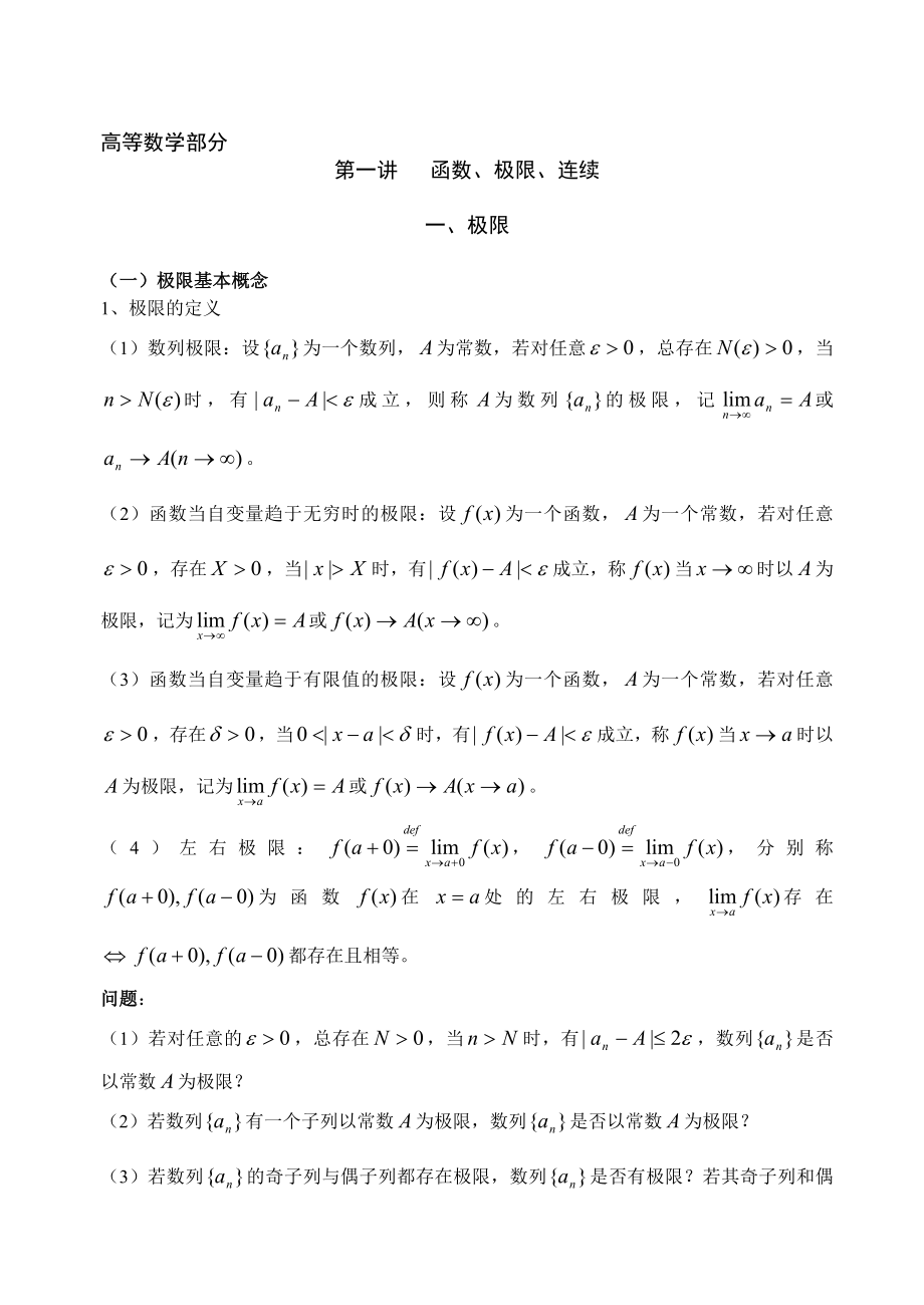 文都考研数学季高分规划班辅导讲义考研免.doc_第1页