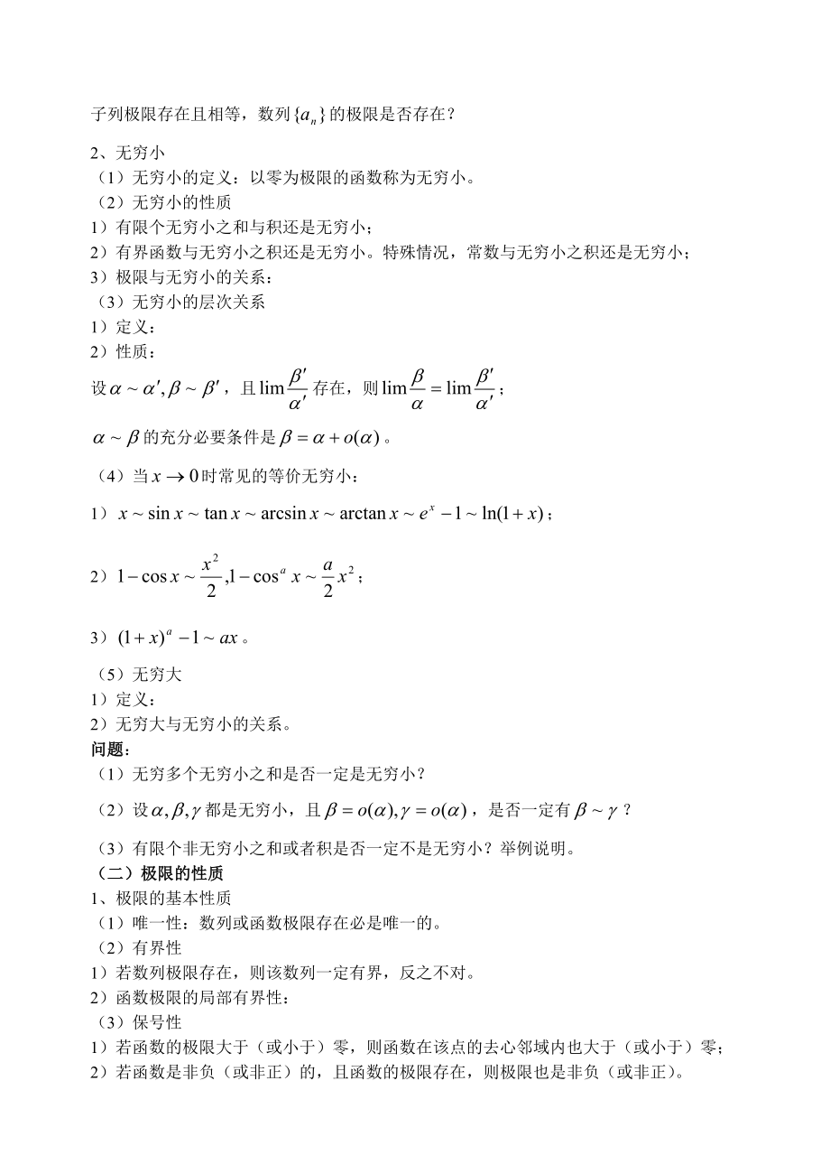 文都考研数学季高分规划班辅导讲义考研免.doc_第2页