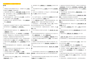 中央电大社会调查研究与方法必备考试小抄【打印版】.doc