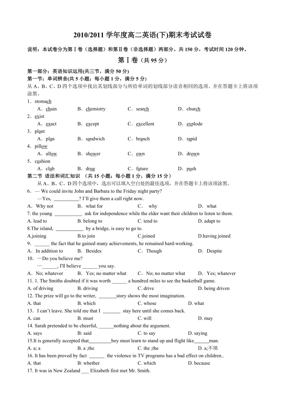 高二第二学期期末考试英语.doc_第1页