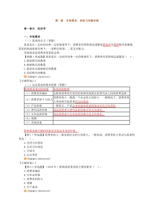 中级经济师经济基础知识学习讲义01.doc