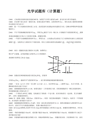 (最新)光学题库及答案.doc