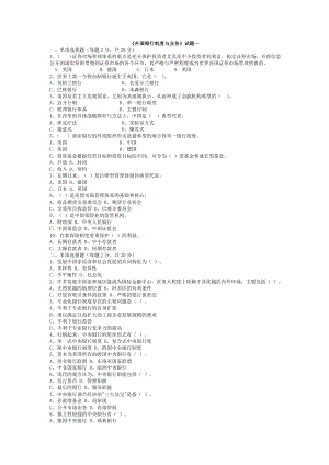 电大外国银行制度与业务试题一小抄版.doc