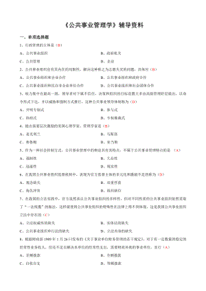 《公共事业管理学》辅导资料.doc