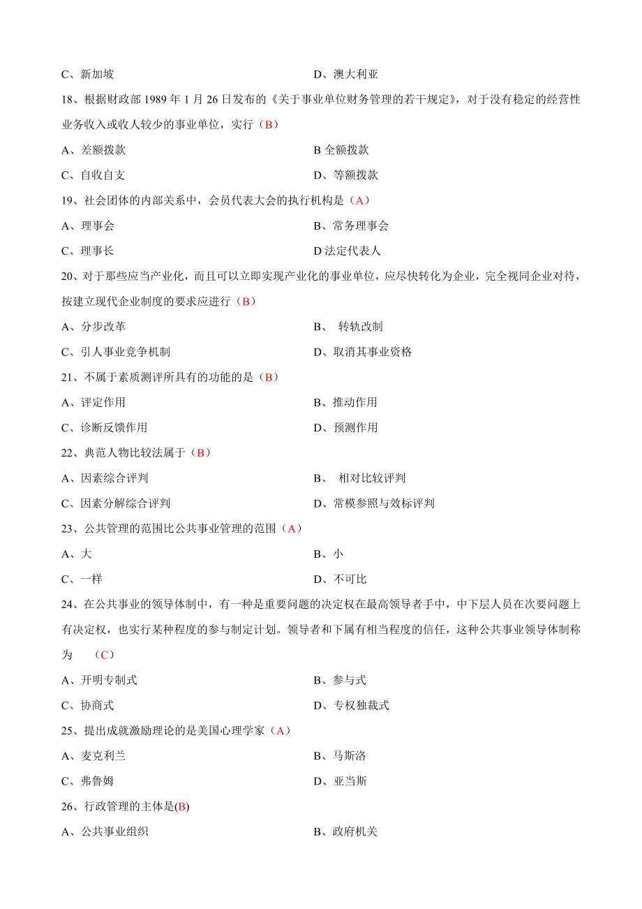 《公共事业管理学》辅导资料.doc_第3页