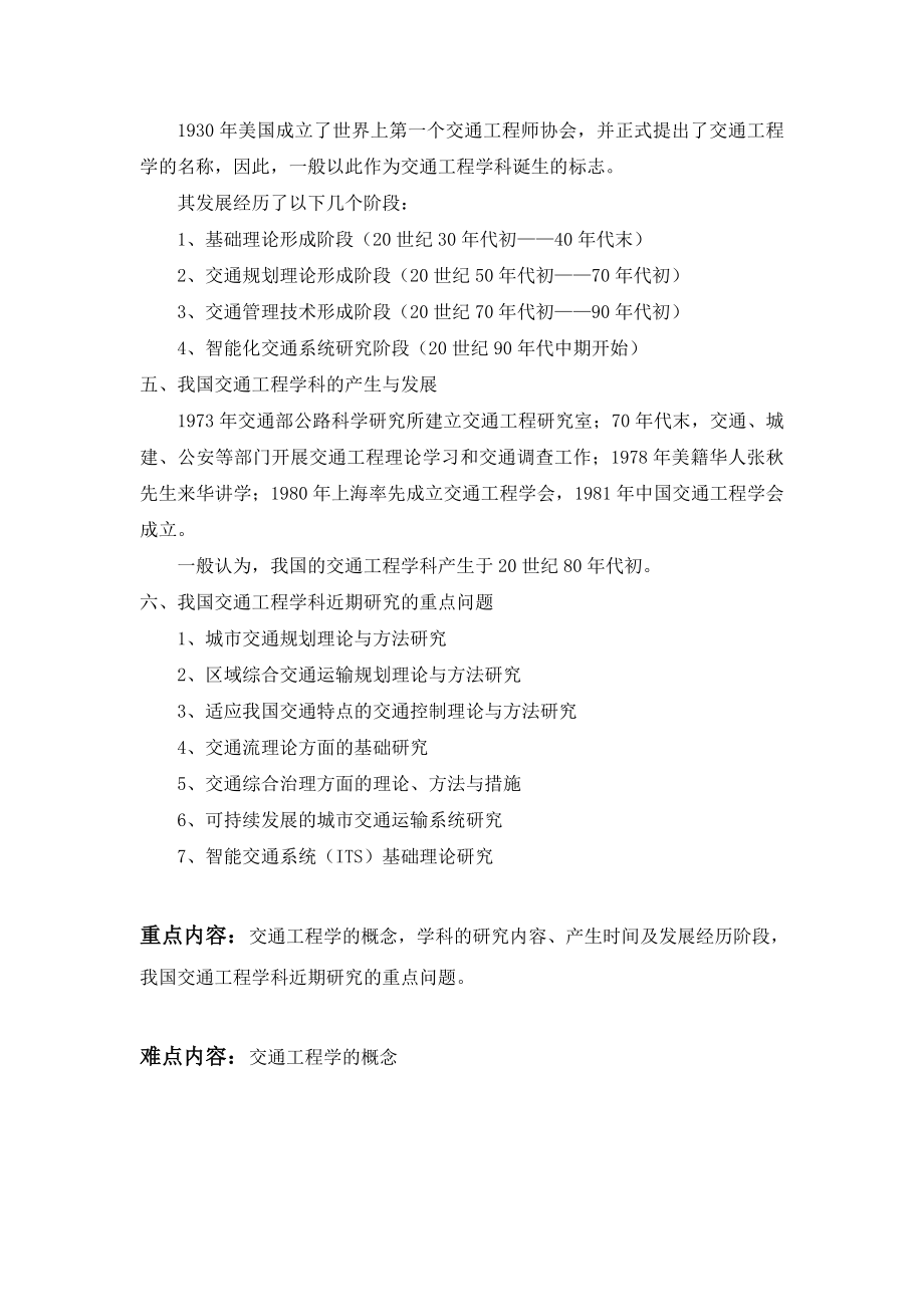 《交通工程基础》复习辅导材料（精品DOC） .doc_第2页