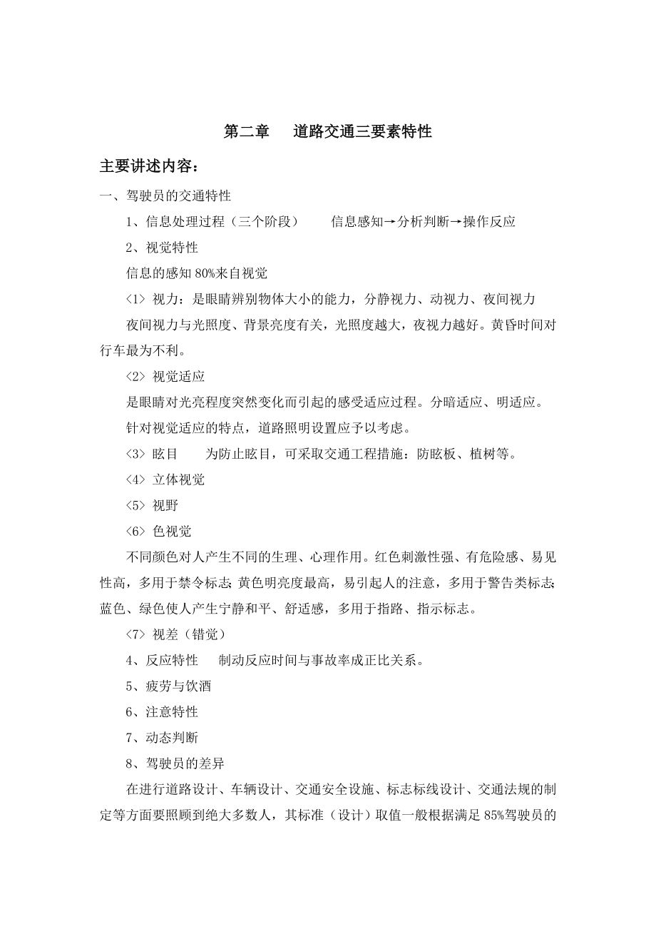 《交通工程基础》复习辅导材料（精品DOC） .doc_第3页