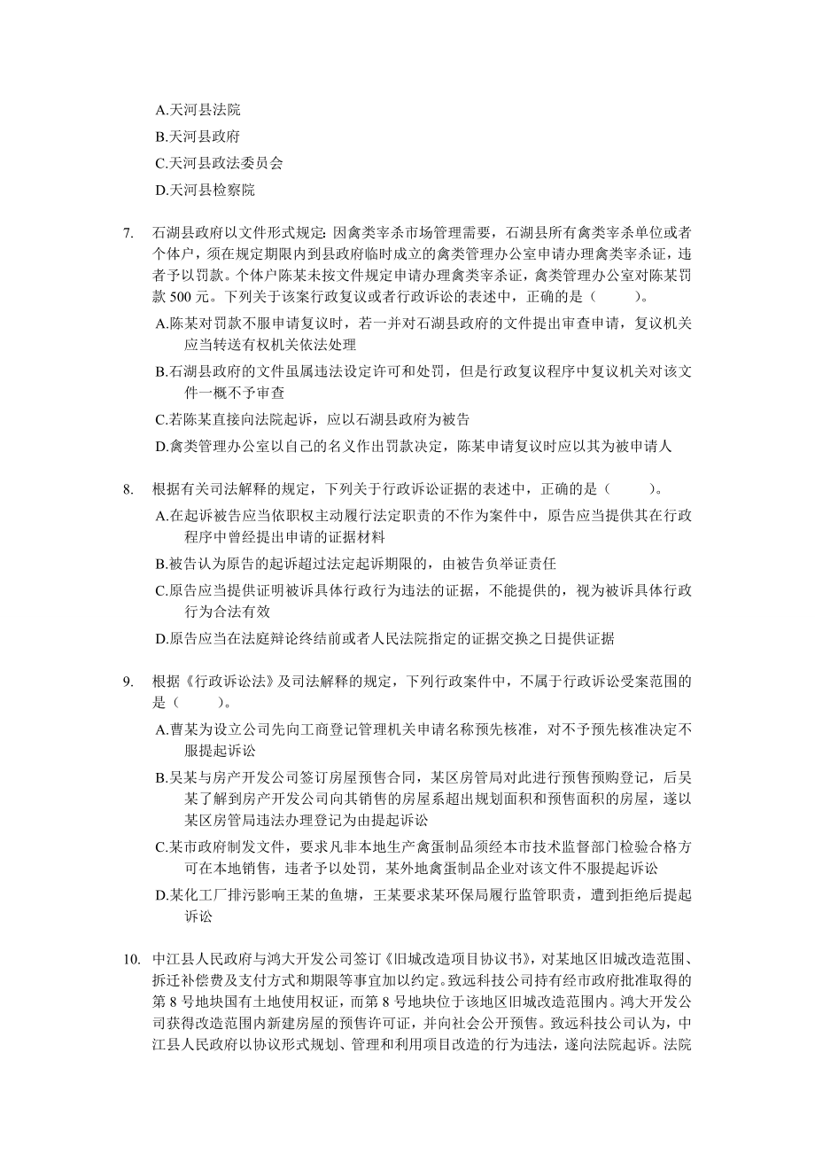 注册税务师考试真题税收相关法律试题及答案.doc_第2页