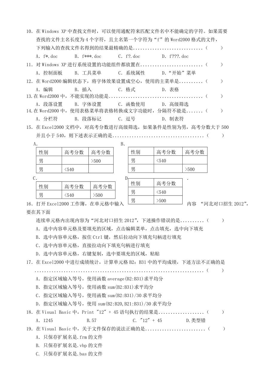 河北省计算机对口招生考试试题(带部分答案).doc_第2页