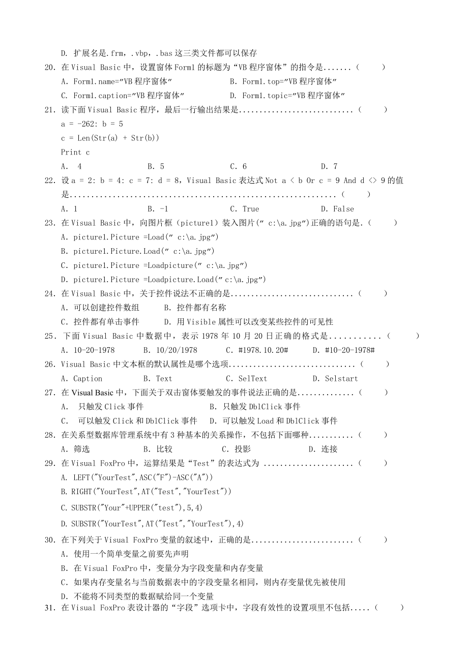 河北省计算机对口招生考试试题(带部分答案).doc_第3页