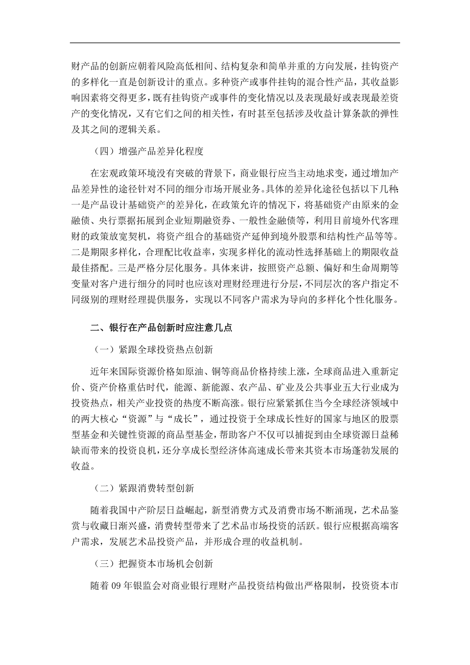 银行高端理财产品开发要创新与风险防控并举.doc_第2页