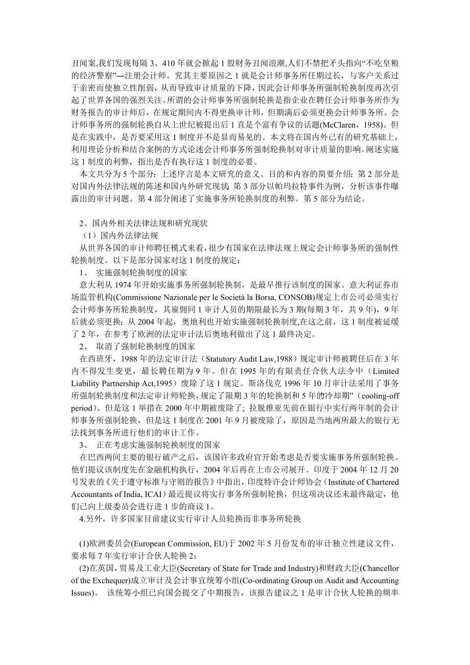 会计研究论文会计师事务所是否要采用强制轮换制度.doc_第3页