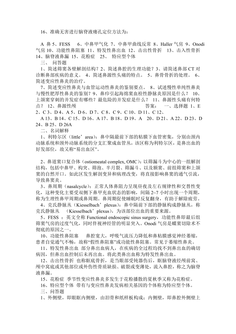 湘雅医院耳鼻喉题库.doc_第2页